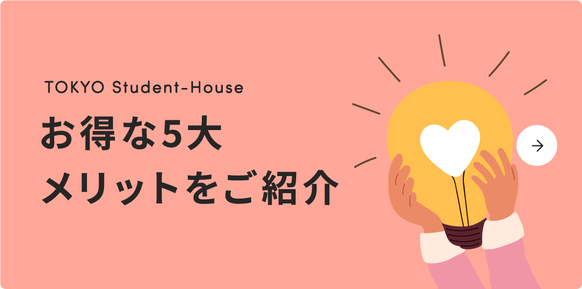 お得な5大メリット